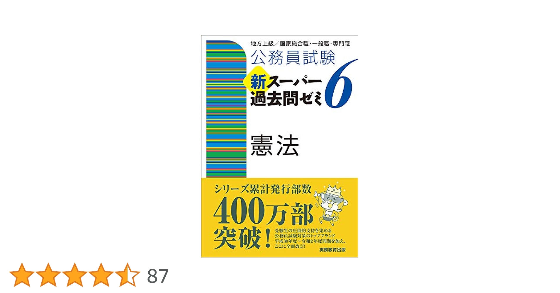 スーパー過去問ゼミ スー過去 7 6 公務員試験 新スーパー過去問ゼミ6 ミクロ経済学 : Amazon.it: Libri